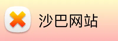 沙巴网站 Logo