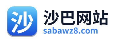 沙巴网站